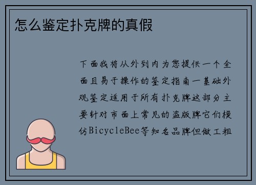 怎么鉴定扑克牌的真假